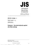JIS B 1046:2005