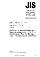 JIS C 5402-11-13:2005