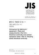 JIS C 5402-2-6:2005