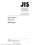JIS S 6037:2000
