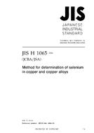 JIS H 1065:2006