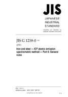 JIS G 1258-0:2007