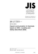 JIS Z 7253:2012
