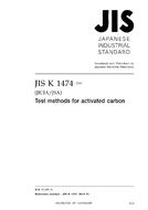 JIS K 1474:2014
