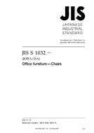 JIS S 1032:2016